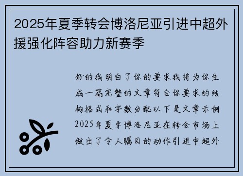 2025年夏季转会博洛尼亚引进中超外援强化阵容助力新赛季 2025年夏季转会博洛尼亚引进中超外援强化阵容助力新赛季
