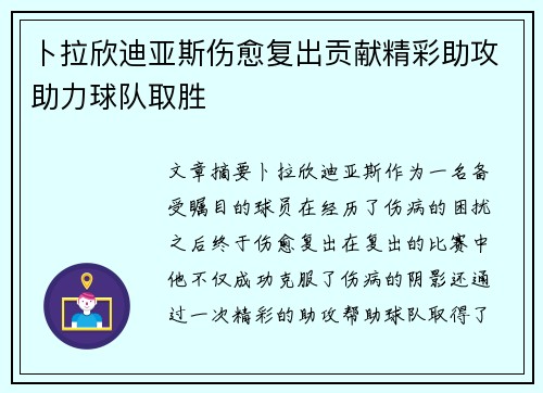 卜拉欣迪亚斯伤愈复出贡献精彩助攻助力球队取胜